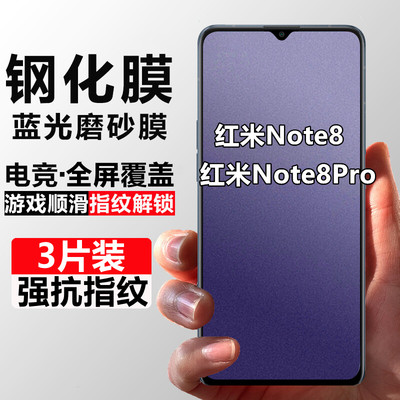 适用于红米Note8磨砂膜RedmiNote8Pro全屏钢化膜抗蓝光防防指纹手