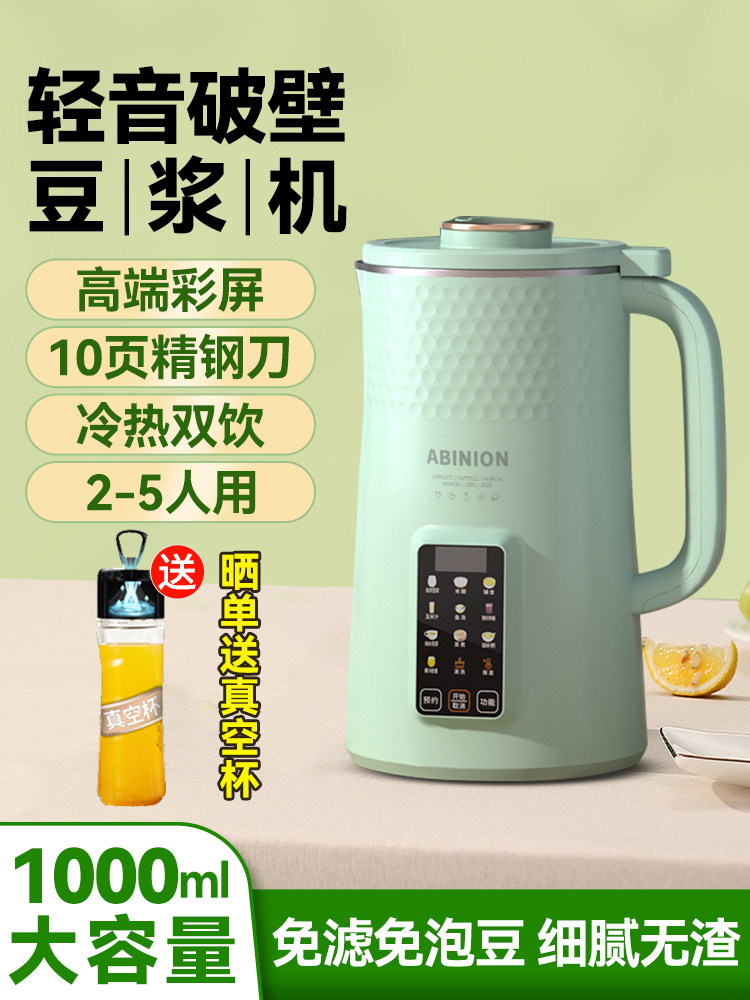 德国破壁豆浆机家用小型多功能果蔬汁单人智能辅食免过滤料理,厨房电器,豆浆机,淘宝优惠券,粉丝福利购,淘宝优惠卷