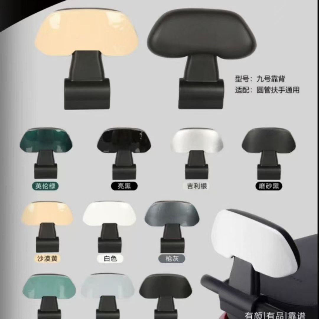 适用九号靠背M80c.M85cM95.F30C/N系/E系/F系靠背/Bmax系圆管通用