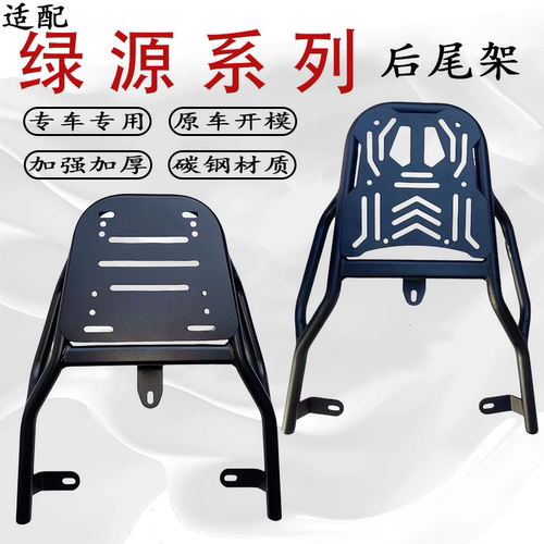 适用绿源s85/s95/F35/F30/s15/s18/s30/s60/s70/s75s90后尾架货架