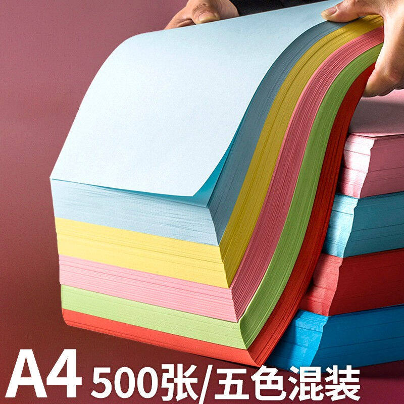 科朗鑫盛彩色a4纸复印纸粉色a4纸打印纸彩色纸复印纸大红色湖蓝色