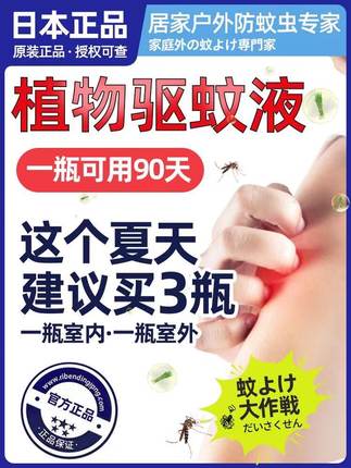 日本叮叮驱蚊液婴儿防蚊神器孕妇蚊香液室内家用宿舍