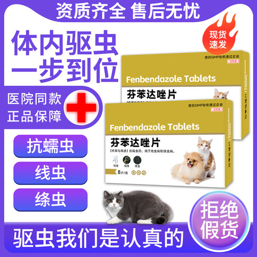 猫咪狗狗驱虫药犬猫通用体内驱虫