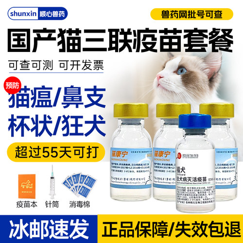 幼猫成猫一套自打疫苗猫三联疫苗