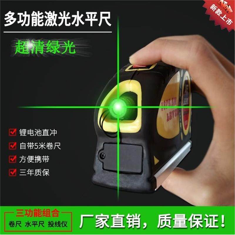 红光水平尺水平仪卷尺多功能激光红外线十字线高精度迷你