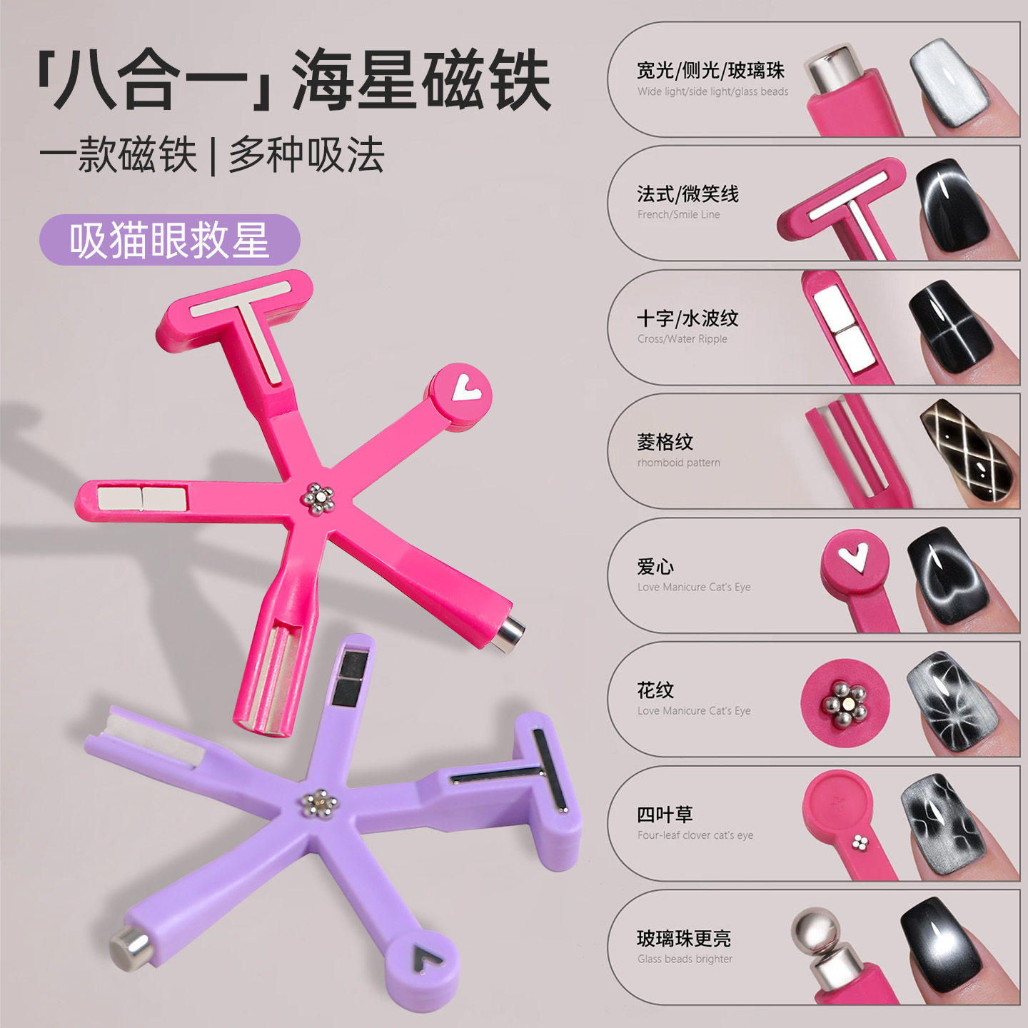美甲专用猫眼八合一磁铁工具强磁力剪刀型长条爱心吸铁石超强吸力