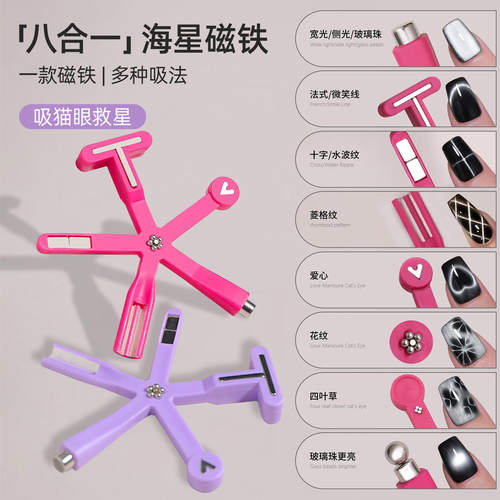 美甲专用猫眼八合一磁铁工具强磁力剪刀型长条爱心吸铁石超强吸力