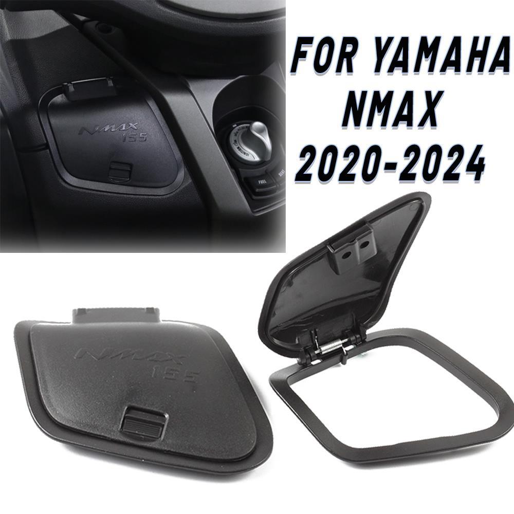 雅马哈NMAX155专用储物盒盖 防雨防尘手套箱盖 塑料工具盖适用20-