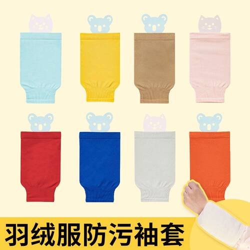 弹力防污羽绒服防脏套袖专用儿童隐形护袖学生校服袖套办公室袖头