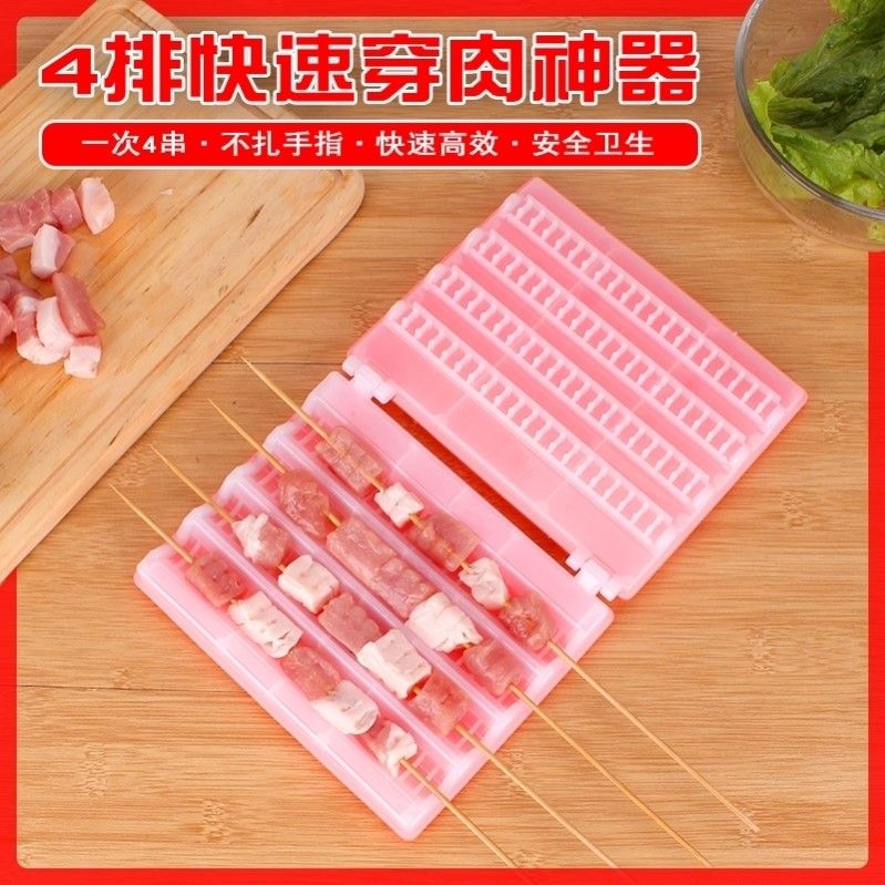 烧烤手动穿串神器工具羊肉串穿肉器穿串机串串签子烤串自动串肉器