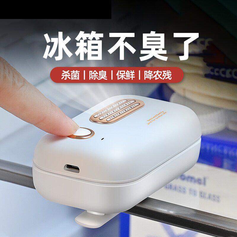 冰箱除味神器臭氧杀菌消毒去味食物保鲜空气净化器德国冰柜除味剂