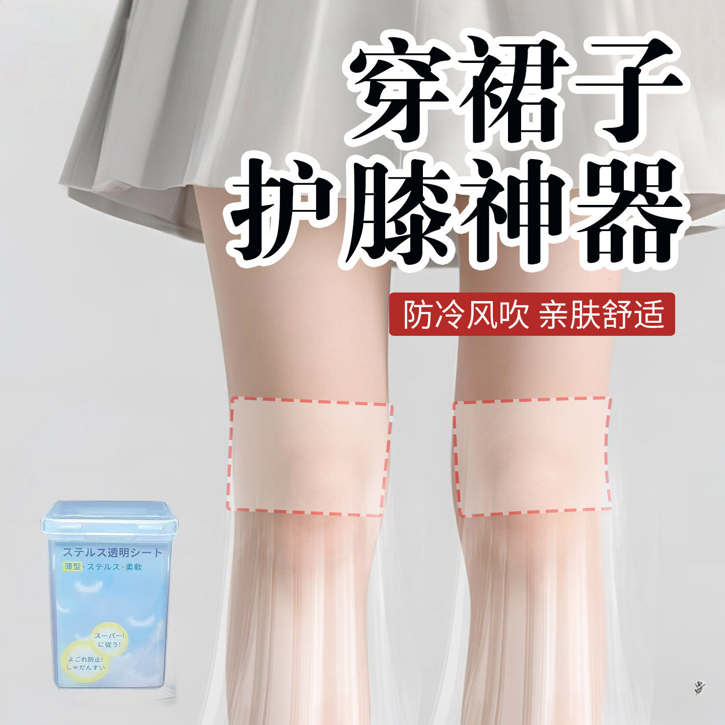 穿裙子护膝神器夏天空调房穿短裤裙子护膝关节防寒防风保暖老寒腿