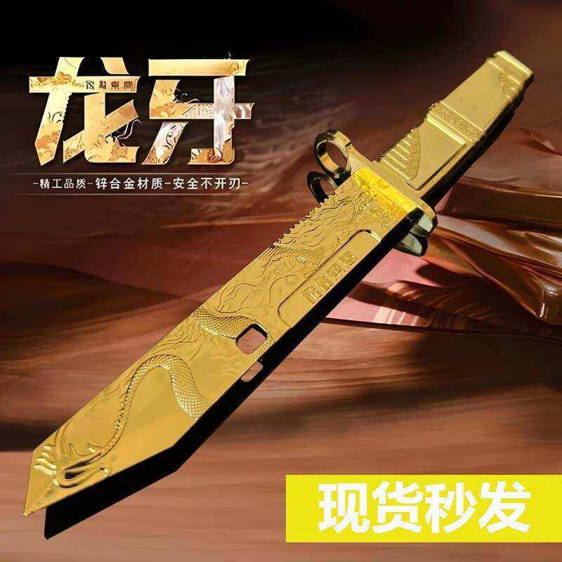 三角洲行动周边 龙牙限定新刀皮近战武器模型金属游戏玩具摆件