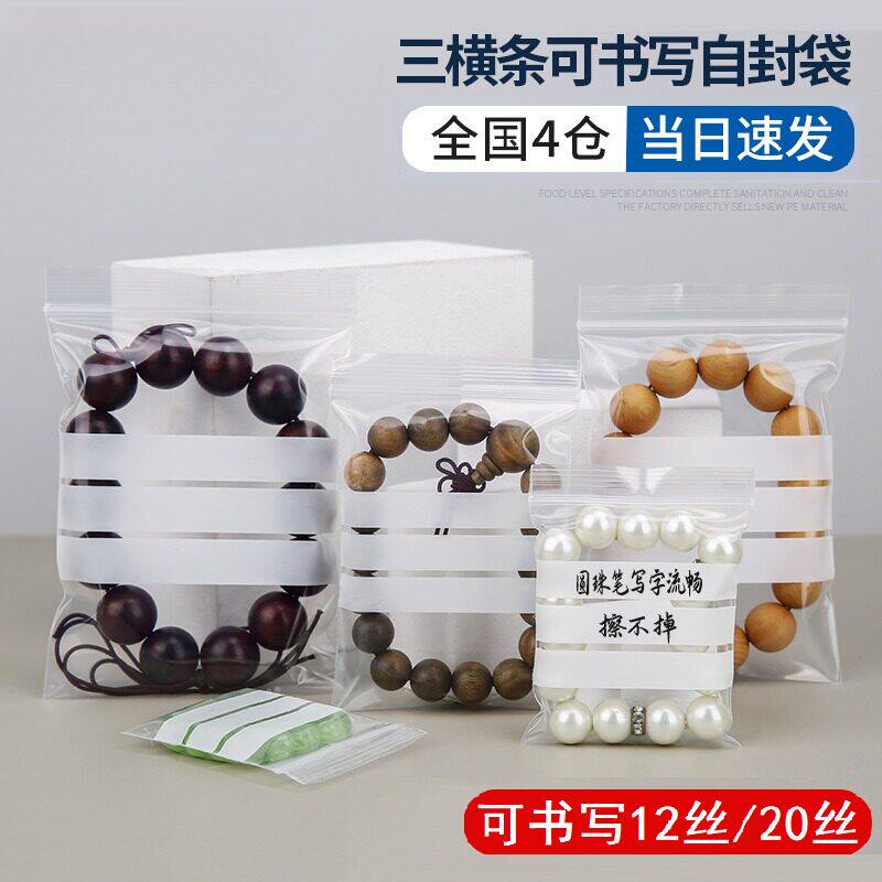 包邮透明可写字珠宝袋自封袋 食品密封包装袋可书写便签袋三横袋