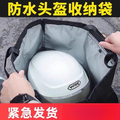 防水头盔收纳袋电动车摩托车装头盔的防尘袋全盔保护袋抽绳手提包