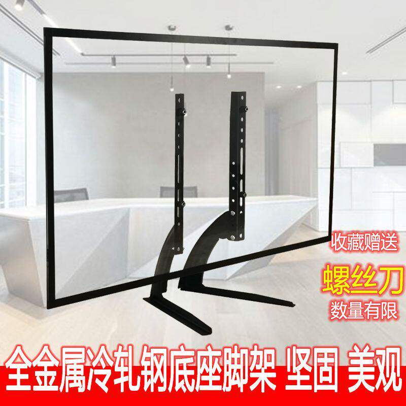 通用电视机底座万能落地支架免打孔台式座架适用于创维海信小米