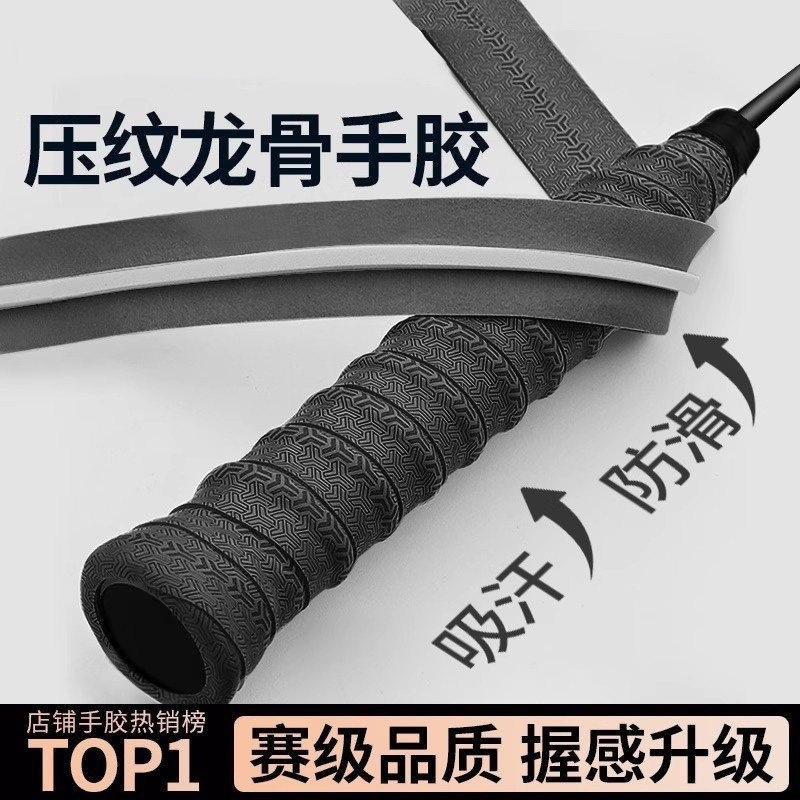 羽毛球拍压纹龙骨手胶防滑吸汗网球减震膜专业缓震钓鱼竿手柄缠带