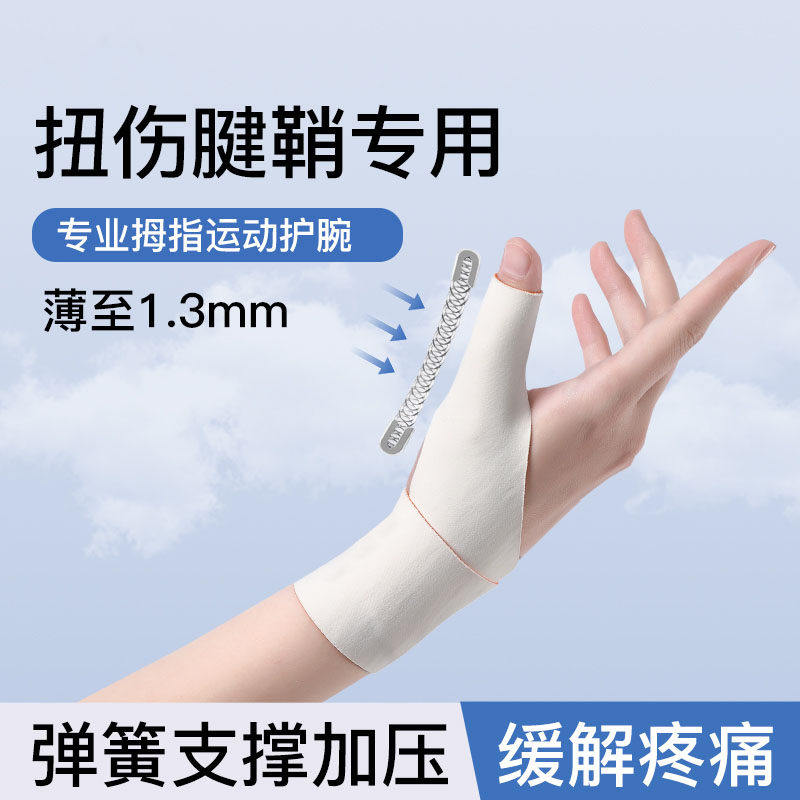 大拇指腱鞘专用护腕保护套滑鼠手关节扭伤手腕固定器妈妈手拇指套