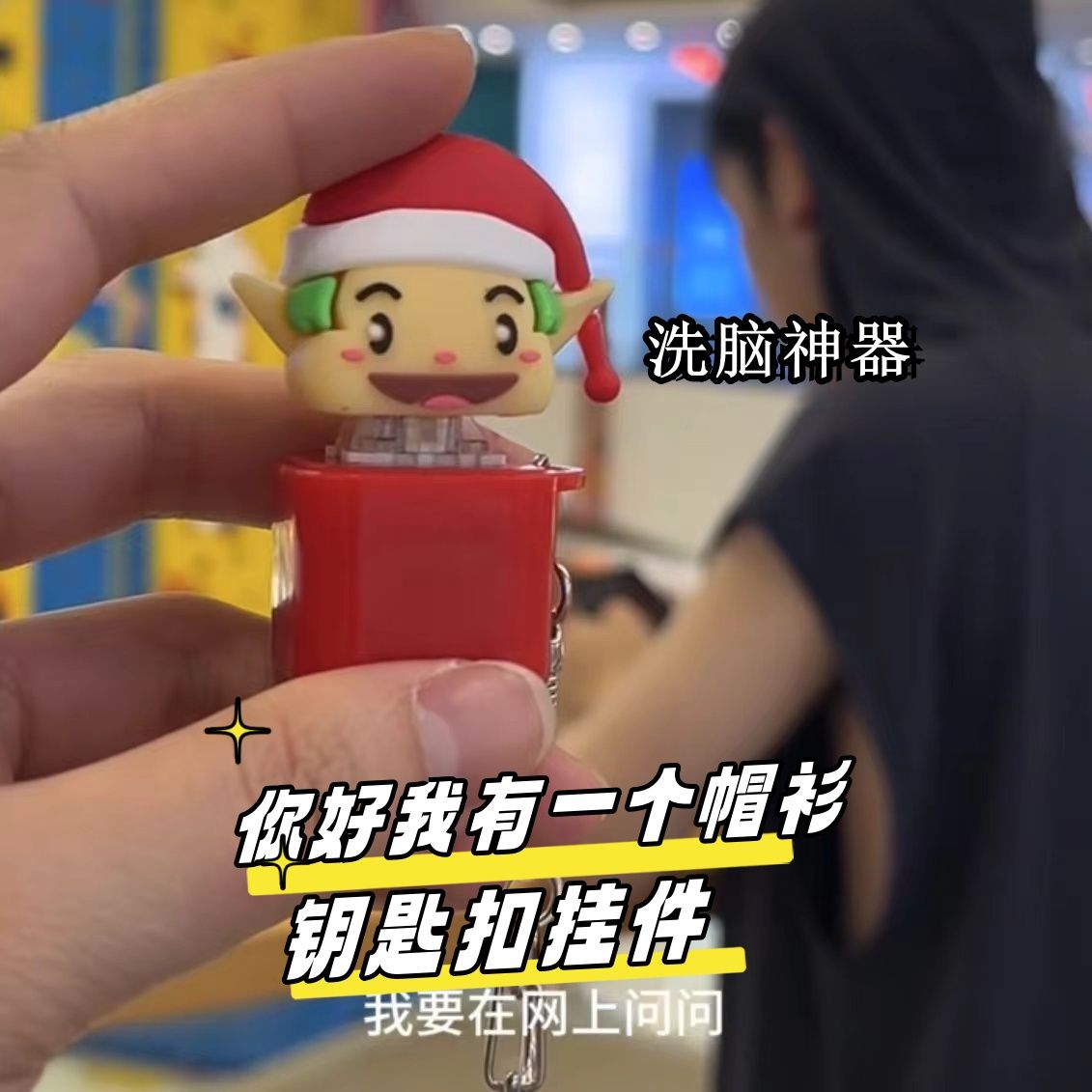 你好我有一个帽衫同款会唱歌谢夫涅的挂件学生小孩玩偶钥匙扣