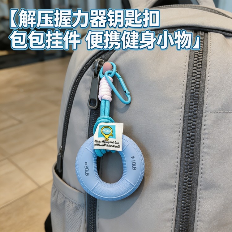 挂件小饰品ins风健身握力器圈解压钥匙扣挂件包包挂饰背包男女礼
