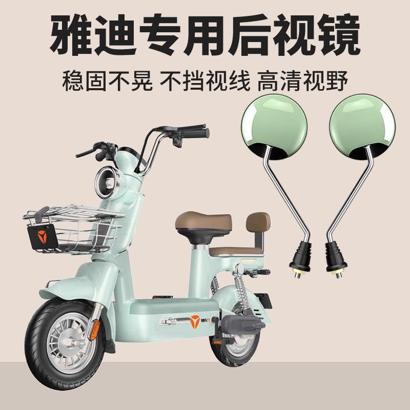 雅迪电动车后视镜子淘淘plus乐萌摩登电瓶车反光镜通用复古倒车镜