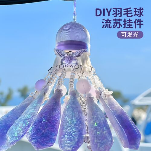 书包挂件高级感小众羽毛球挂件diy手作发光流苏挂饰送球搭子礼物