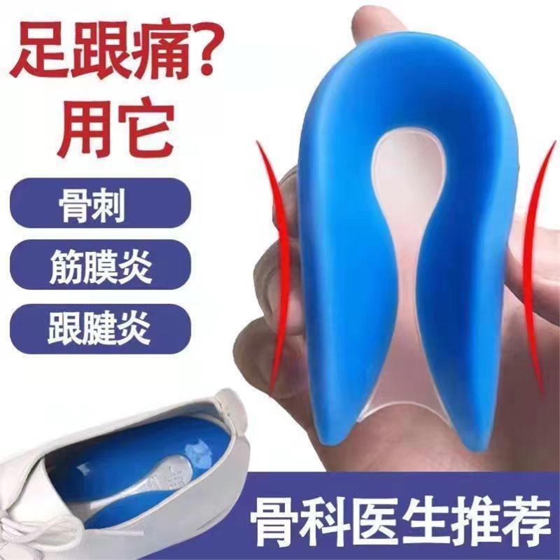 足底专用鞋垫硅胶减震鞋垫跟腱炎保护套骨刺脚后跟运动超软
