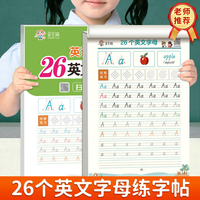 人教版26个英文字母描红本儿童英语练字帖笔画临摹小学一二三年级
