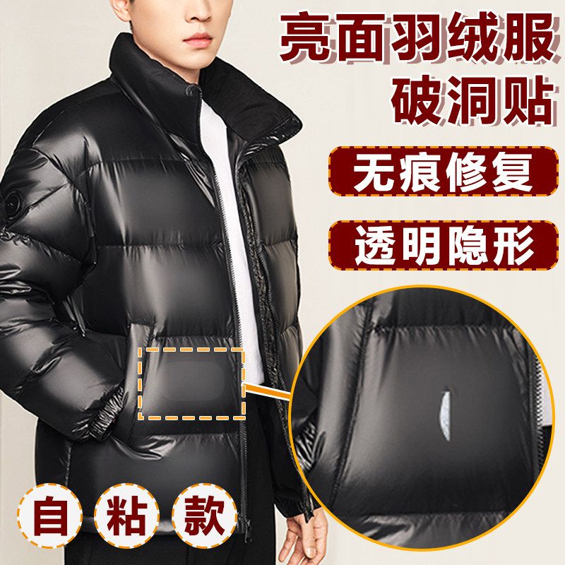 亮面羽绒服贴补丁贴隐形透明自粘款服织补贴棉服袖子破损补吧贴x