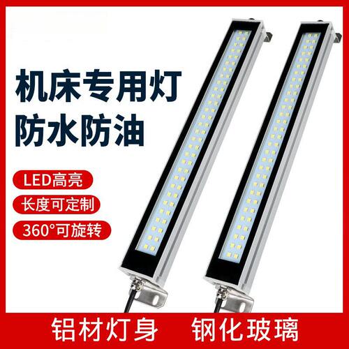 数控机床led工作灯防水24V220V合金防爆车床冲铣床工业设备照明灯