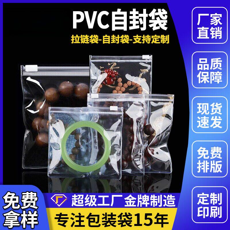 高透PVC密封袋拉链袋自封袋文玩收纳首饰手串袋化妆品包装袋现货