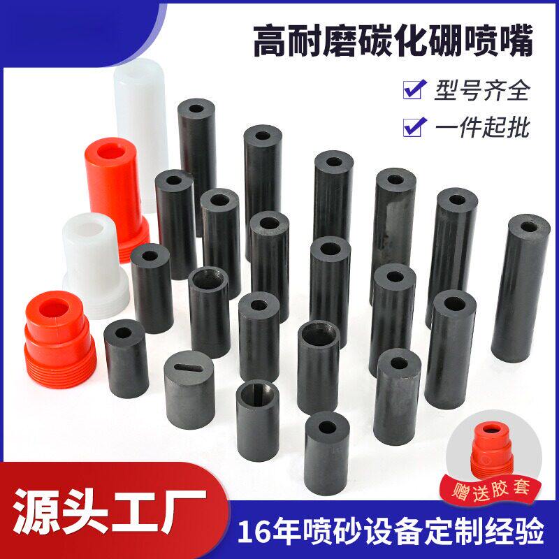 喷砂机喷嘴耐磨碳化硼喷砂嘴喷砂配件喷沙枪头定做喷嘴喷沙枪嘴头