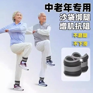老年人沙袋绑腿部康复专用负重训练肌肉力量沙包跑步绑脚增肌抗阻