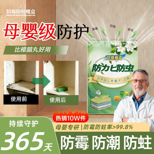【山姆爆卖】母婴家用防霉防蛀防潮片植物安全衣物柜子持久除异味