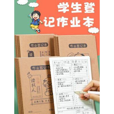 作业登记本初中生专用记录本初中七科中学生回家家庭记录本抄写本