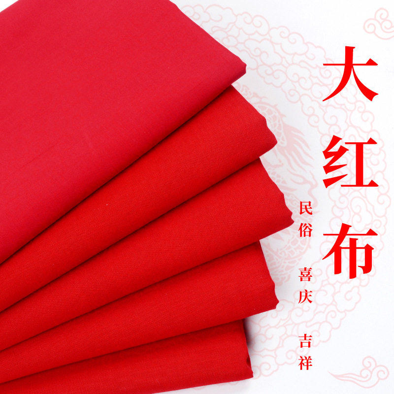 纯棉红布黄布佛布供佛遮佛用佛堂布块喜事婚庆红布包财神观音菩萨