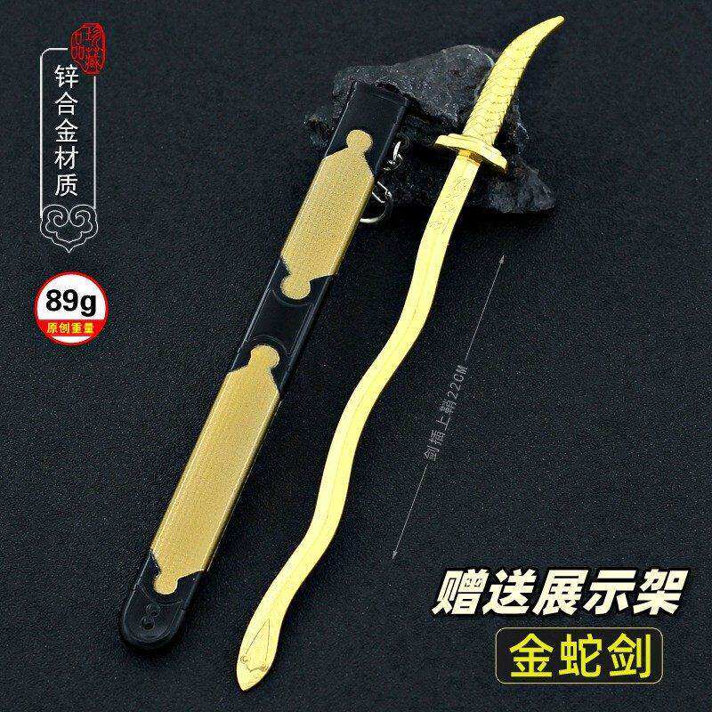 碧血剑2000版影视周边 金蛇剑带鞘金属兵器模型合金武器摆件玩具