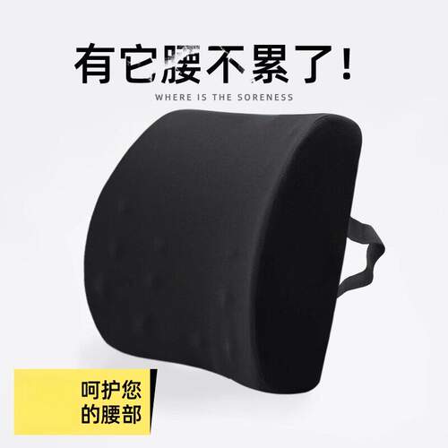 靠垫办公室靠枕椅子护腰靠背垫久坐不累神器腰枕汽车用记忆棉腰垫