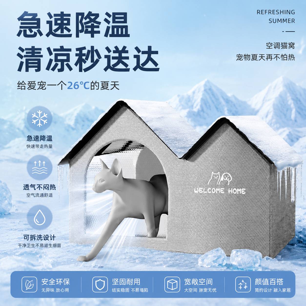 猫咪空调房夏日降温神器夏季猫窝冰垫宠物夏天睡觉冰屋室内空调屋