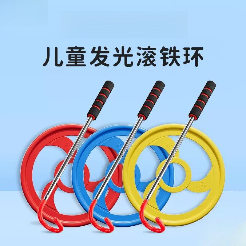 铁环滚铁圈小学生幼儿园推扁铁环圈大号成人怀旧玩具儿童风火轮