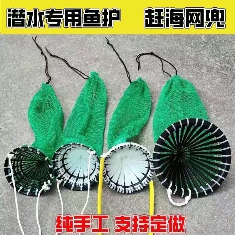 新潜水漂浮网兜水下鱼护装鱼倒须防跑鱼网袋鱼篓螃蟹夜潜赶海装螺