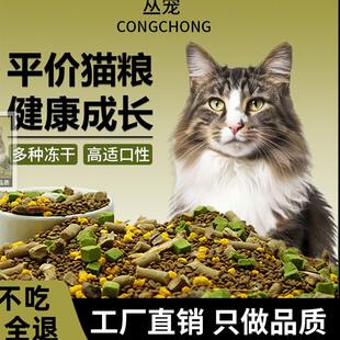 正宗丛宠猫粮(厂家补贴)幼猫成猫通用营养美味性价比全价冻干猫