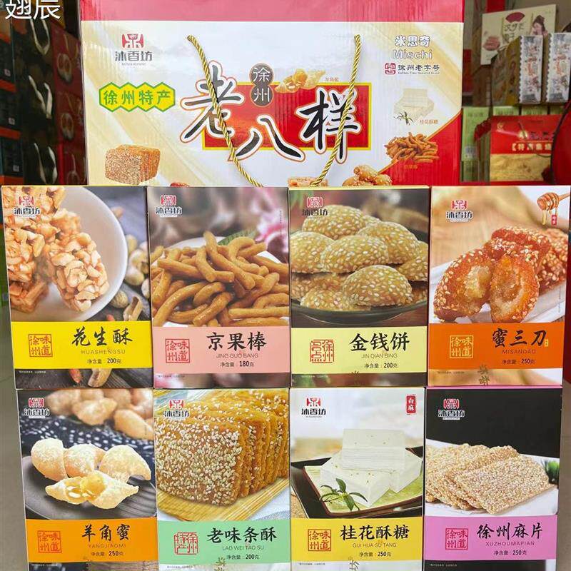 正宗徐州特产老八样8盒传统糕点老式手工蜜三刀伴手礼1600克