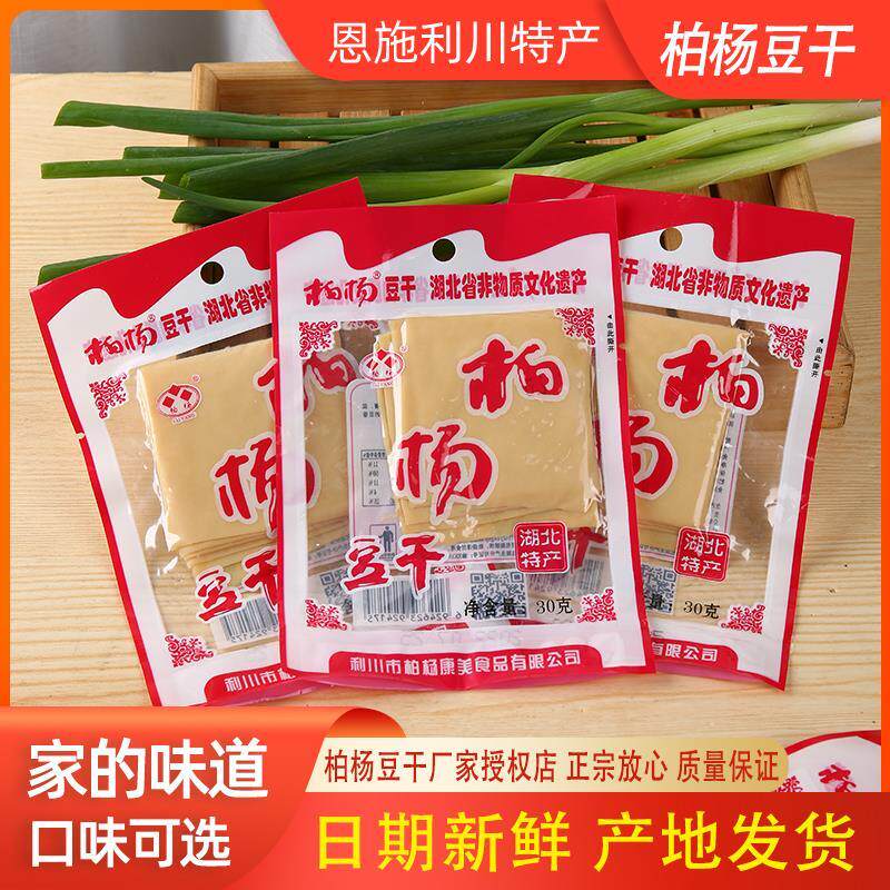 正宗柏杨豆干湖北恩施特产利川白杨康美麻辣散装零食豆腐干小