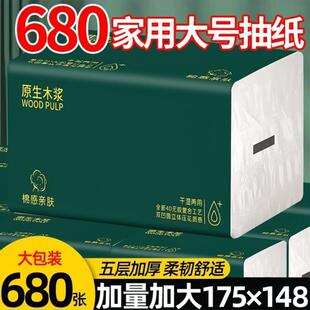 正宗680张实惠大包抽纸亲肤面巾纸20包整箱可湿水卫生试用两包