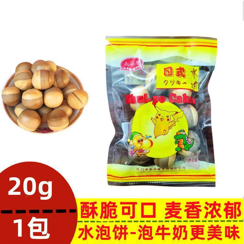 新货日式水泡饼20g早餐泡牛奶麦香休闲怀旧童年零食潮汕特产代餐