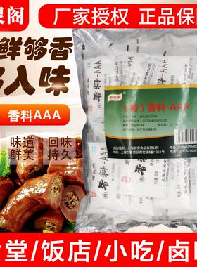 正宗老灵阁透骨增香剂-aaa粉正品回味粉三a粉3a特香料增香肉香粉