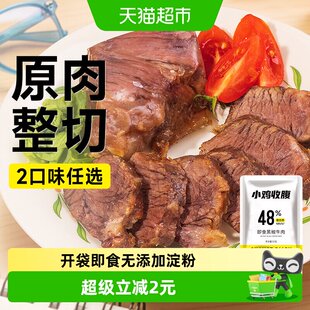 轻食牛肉低卤牛肉熟食牛腱子脂卡开袋即食热量健身解馋代餐早餐轻