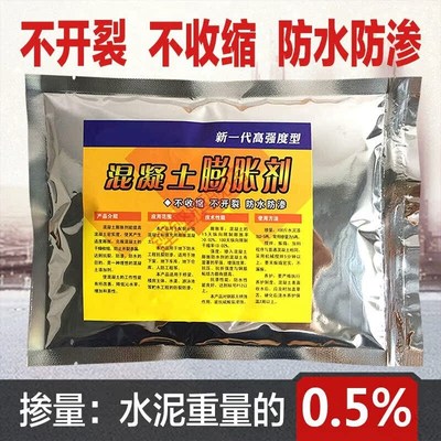 速发U混凝土膨胀剂低碱水泥膨胀剂抗裂抗渗防水膨胀剂1KG