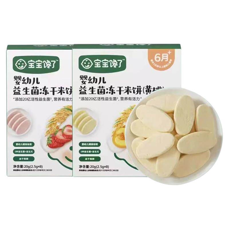 正宗益生菌冻干米饼婴幼儿益生菌冻干米饼黄桃草莓原味米